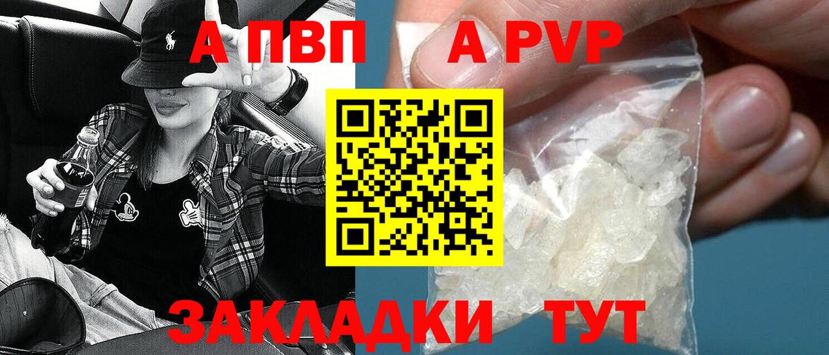 A-PVP  Alpha PVP Crystall  А ПВП кристаллы  Обь  Вход с VPN  Alpha PVP VHQ 