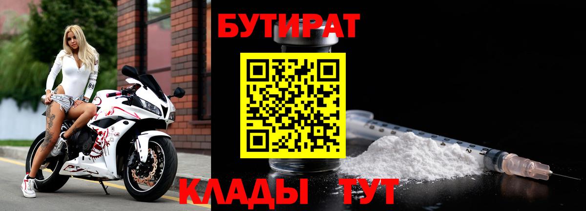 Бутират 1.4BDO  Вход с VPN  Бутират  Обь 