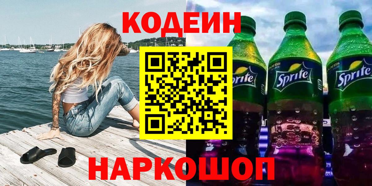 Codein Purple Drank  Вход с VPN  Обь 