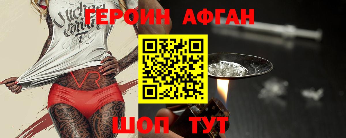 Героин  Героин афганец  Вход с VPN  Обь 