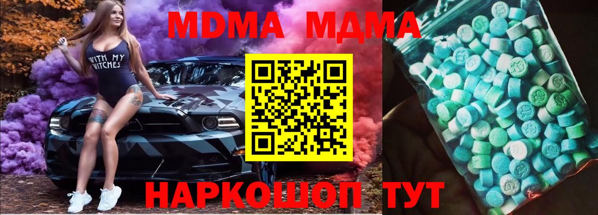 MDMA VHQ  Вход с VPN  MDMA Molly  Обь 