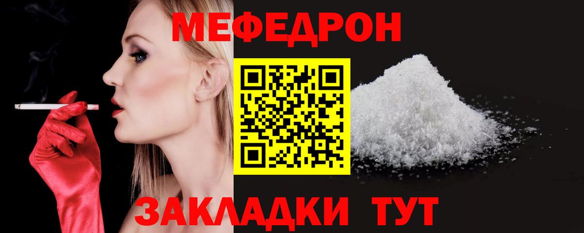 Меф мяу мяу Обь